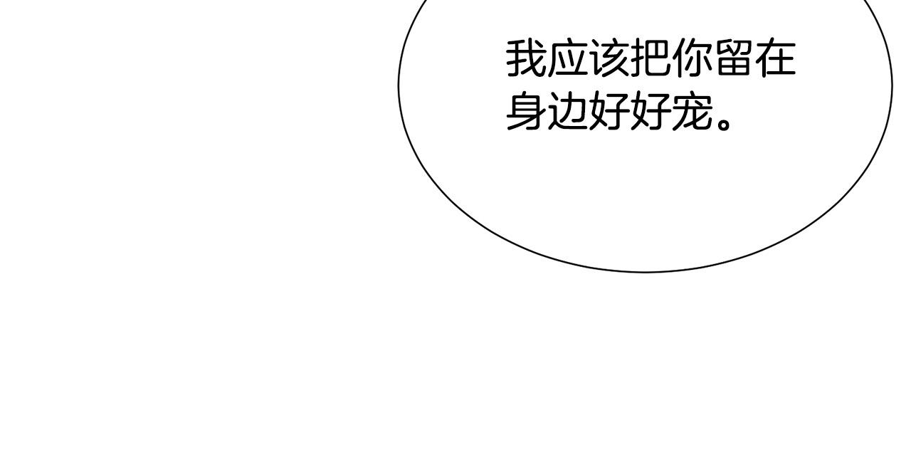 《被诅咒的婚约》第97话 “黑暗” 第42页