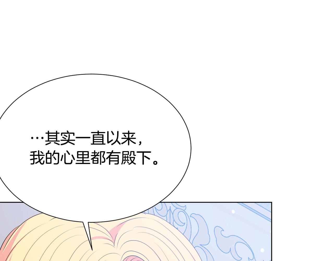 《被诅咒的婚约》第97话 “黑暗” 第43页