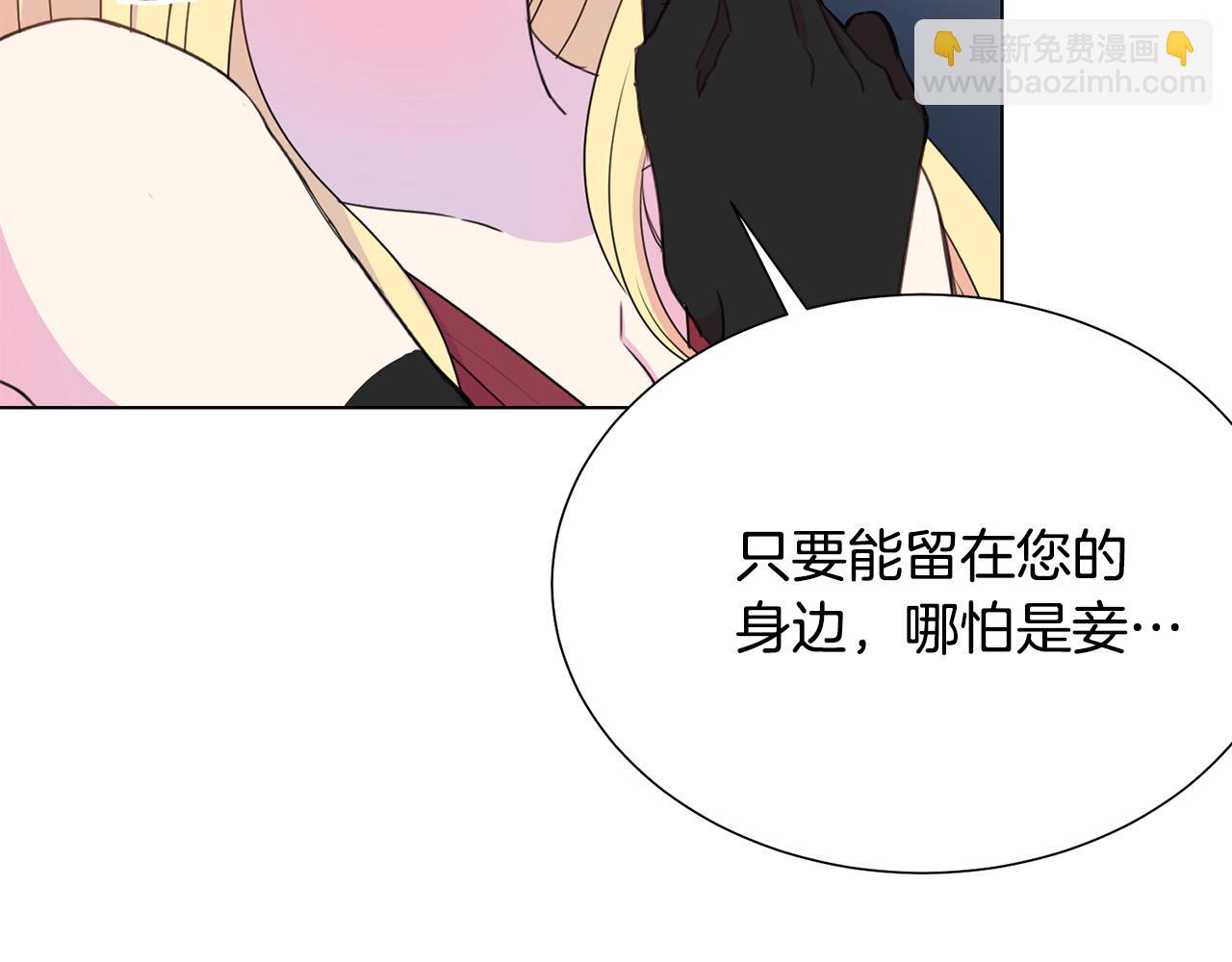 《被诅咒的婚约》第97话 “黑暗” 第45页