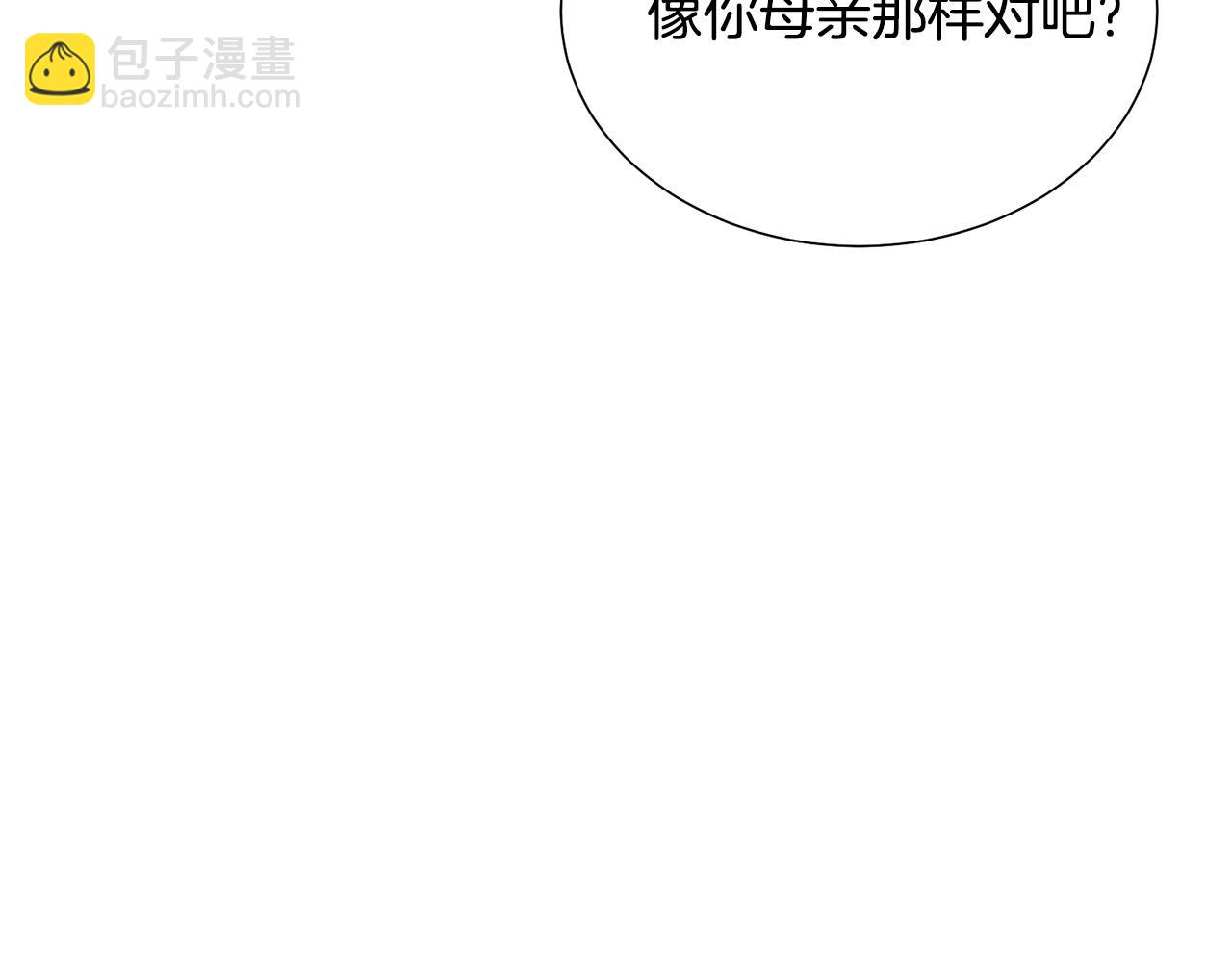 《被诅咒的婚约》第97话 “黑暗” 第49页