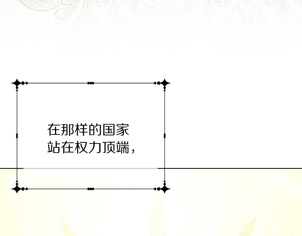 《被诅咒的婚约》第97话 “黑暗” 第4页