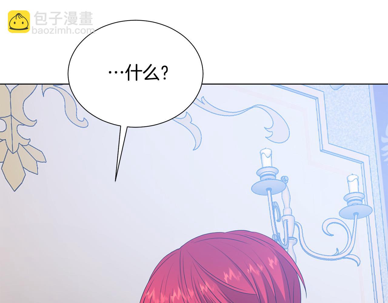 《被诅咒的婚约》第97话 “黑暗” 第50页