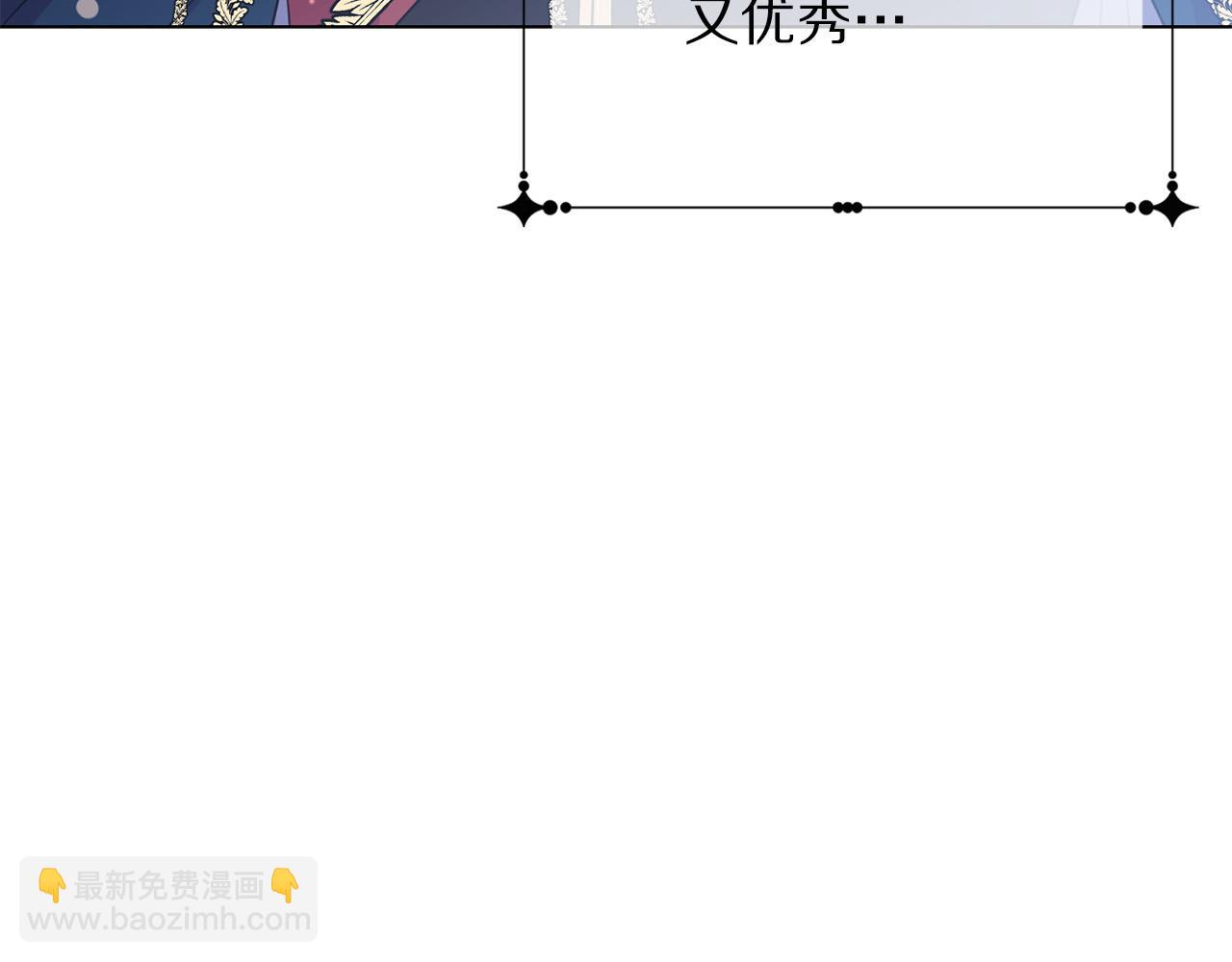 《被诅咒的婚约》第97话 “黑暗” 第7页