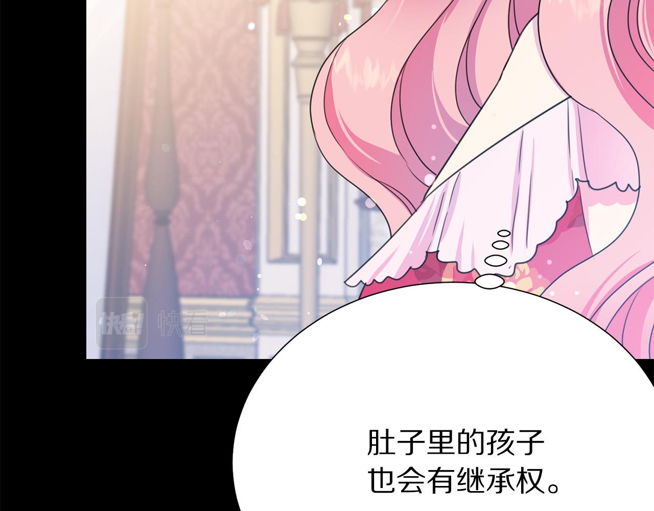 《被诅咒的婚约》第101话 冒牌公爵 第11页
