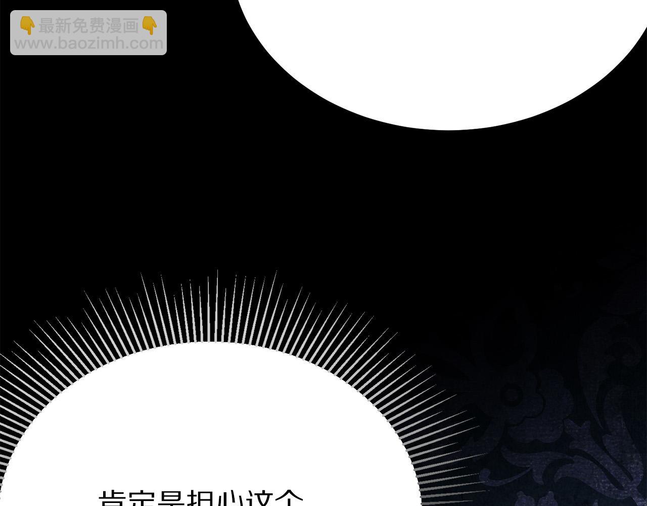 《被诅咒的婚约》第101话 冒牌公爵 第12页