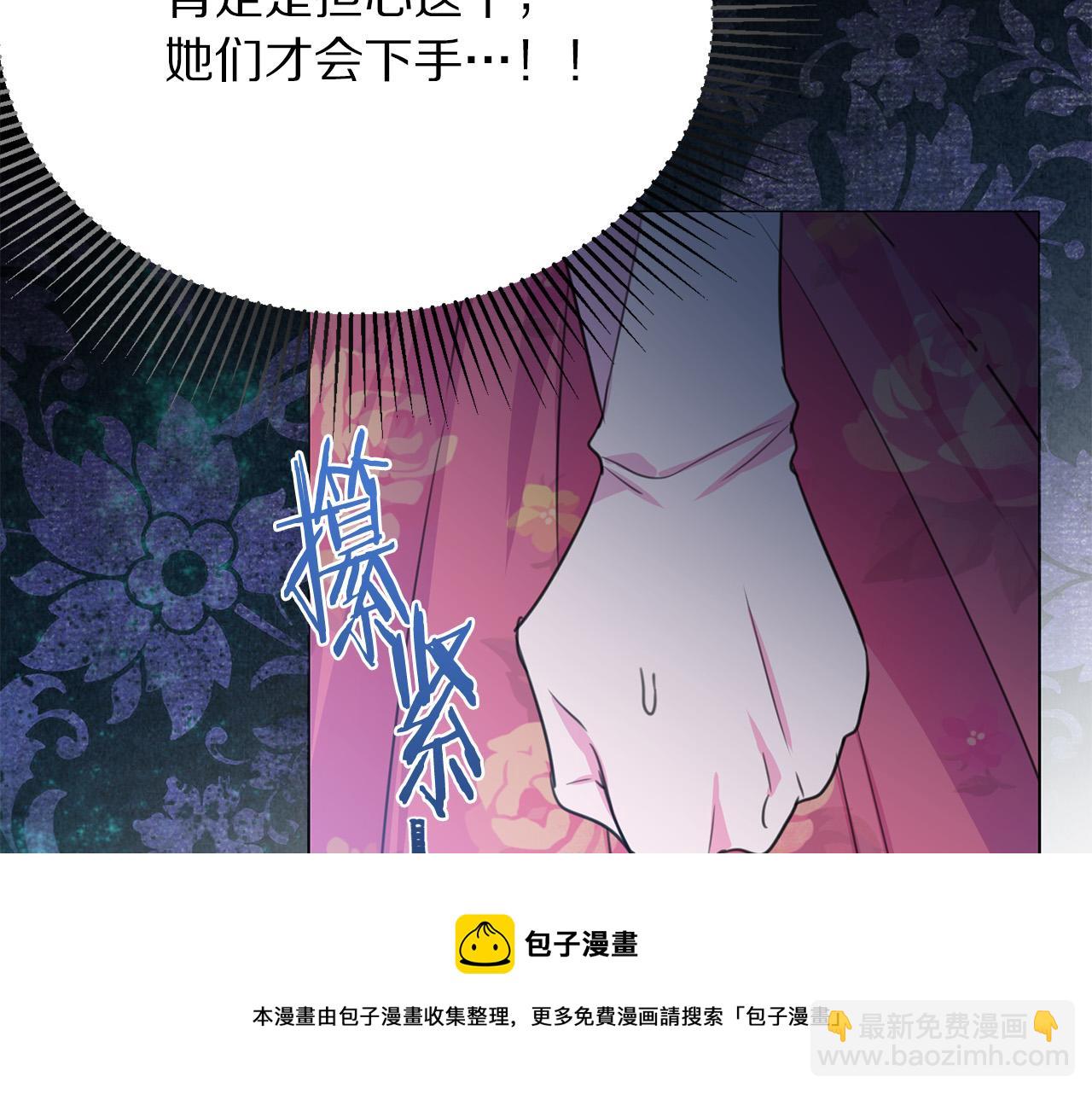 《被诅咒的婚约》第101话 冒牌公爵 第13页