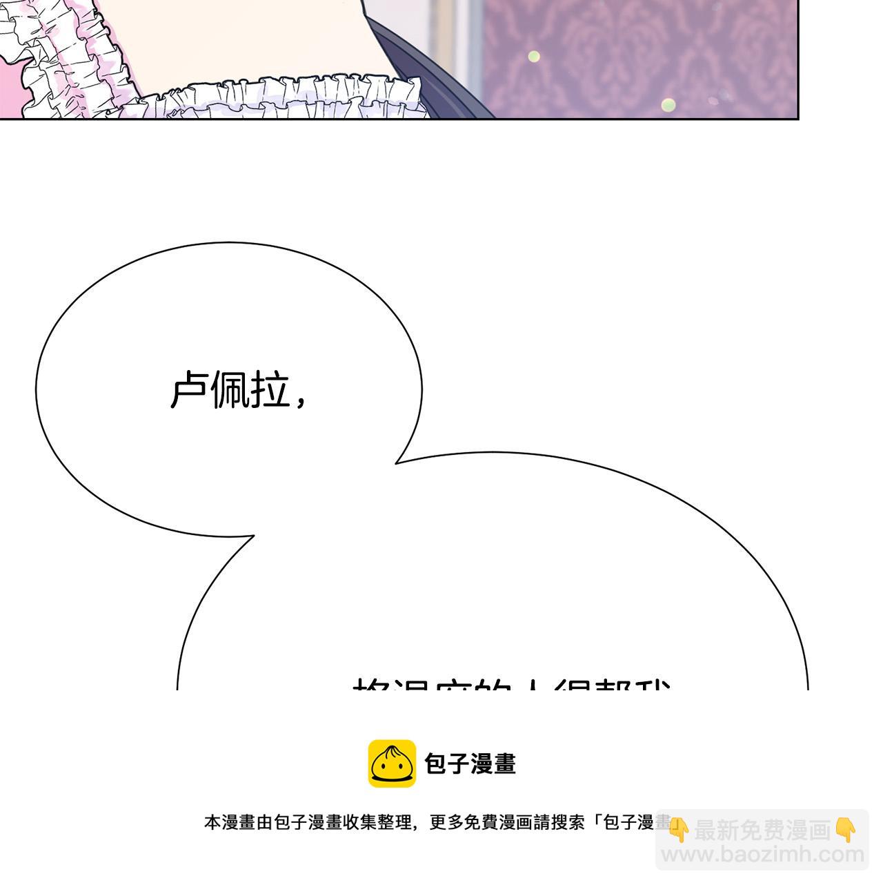 《被诅咒的婚约》第101话 冒牌公爵 第17页