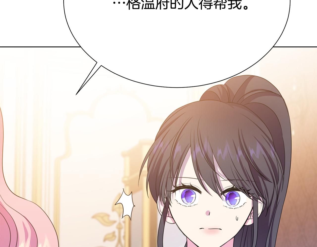 《被诅咒的婚约》第101话 冒牌公爵 第18页