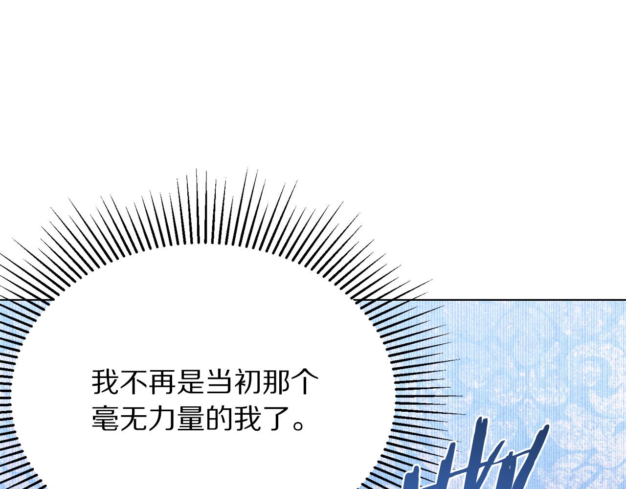 《被诅咒的婚约》第101话 冒牌公爵 第20页