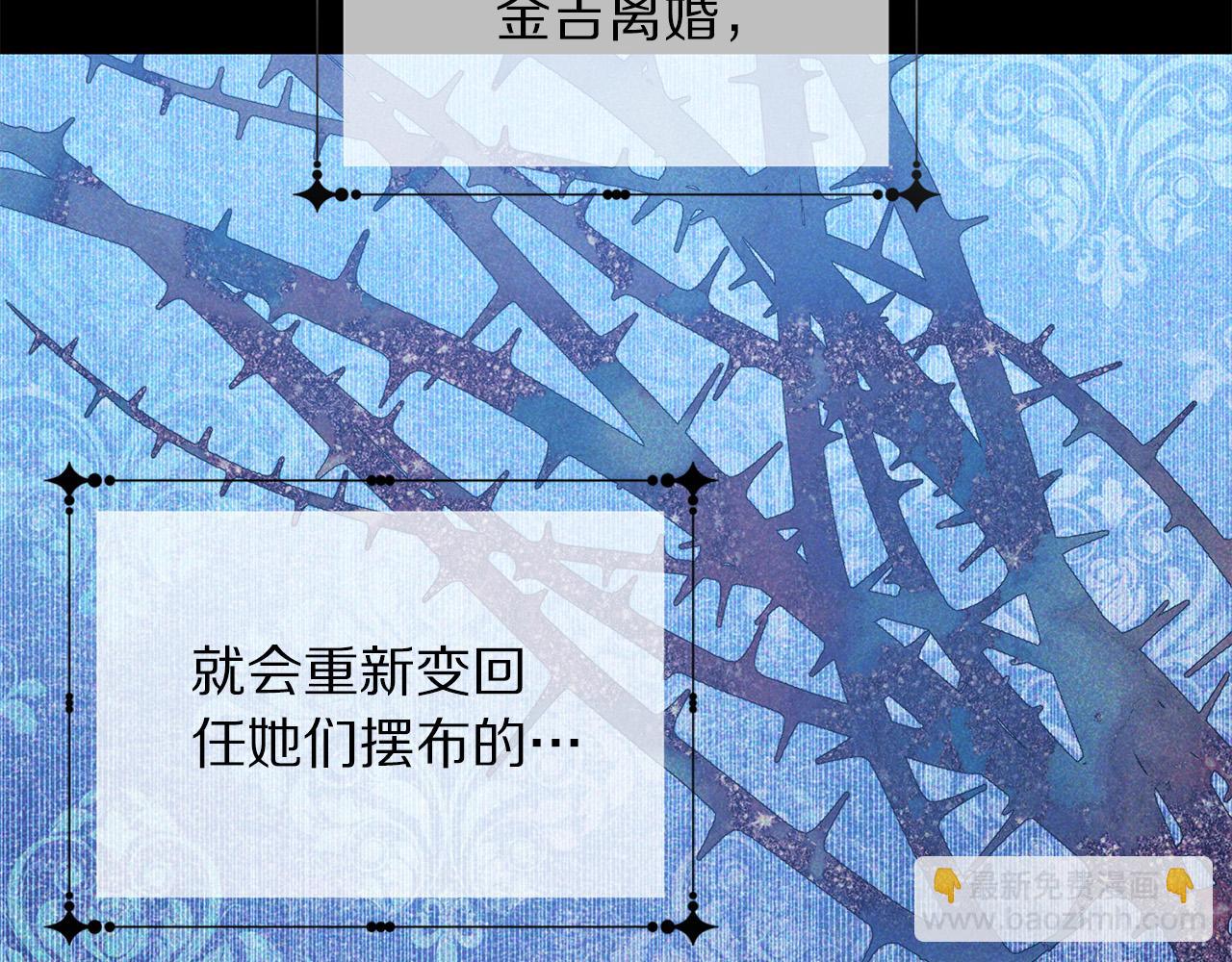 《被诅咒的婚约》第101话 冒牌公爵 第2页