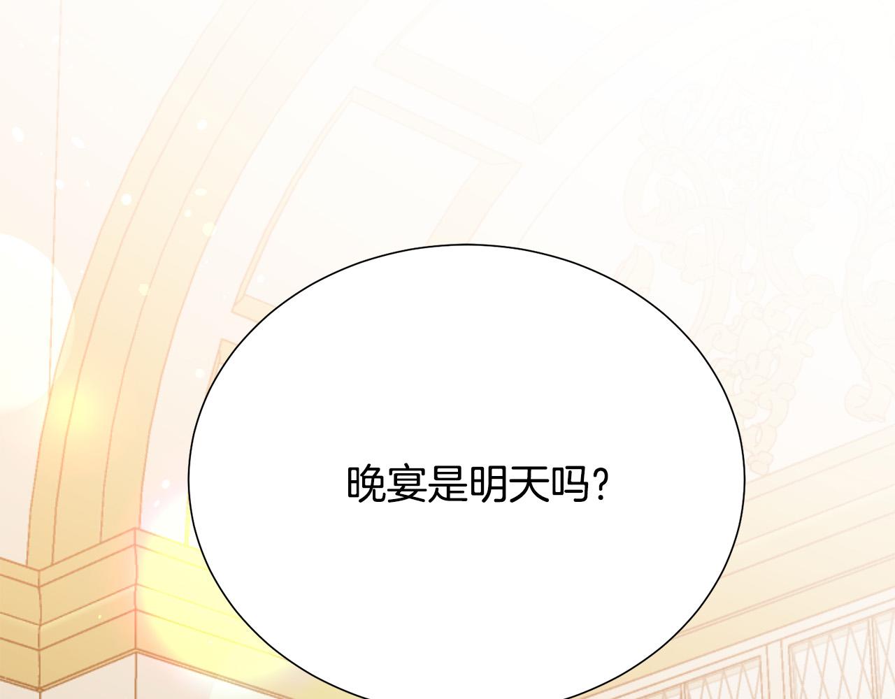 《被诅咒的婚约》第101话 冒牌公爵 第31页
