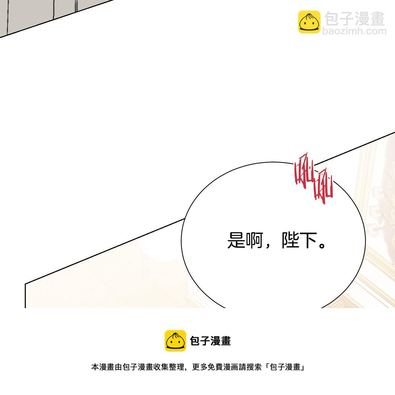 《被诅咒的婚约》第101话 冒牌公爵 第33页