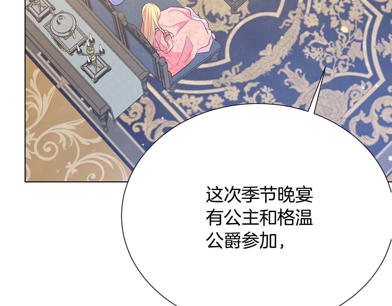 《被诅咒的婚约》第101话 冒牌公爵 第35页