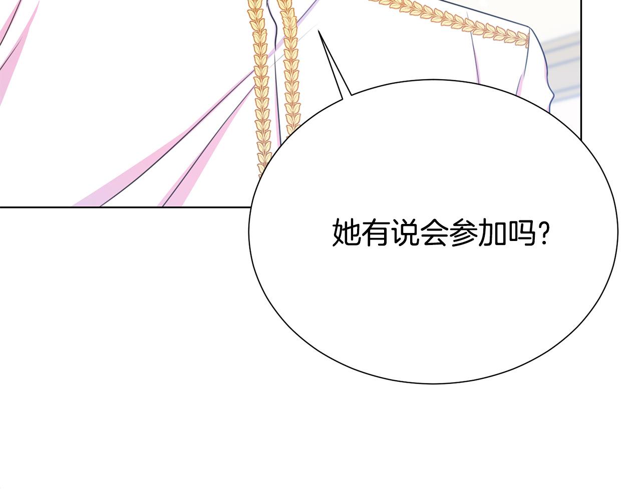 《被诅咒的婚约》第101话 冒牌公爵 第39页
