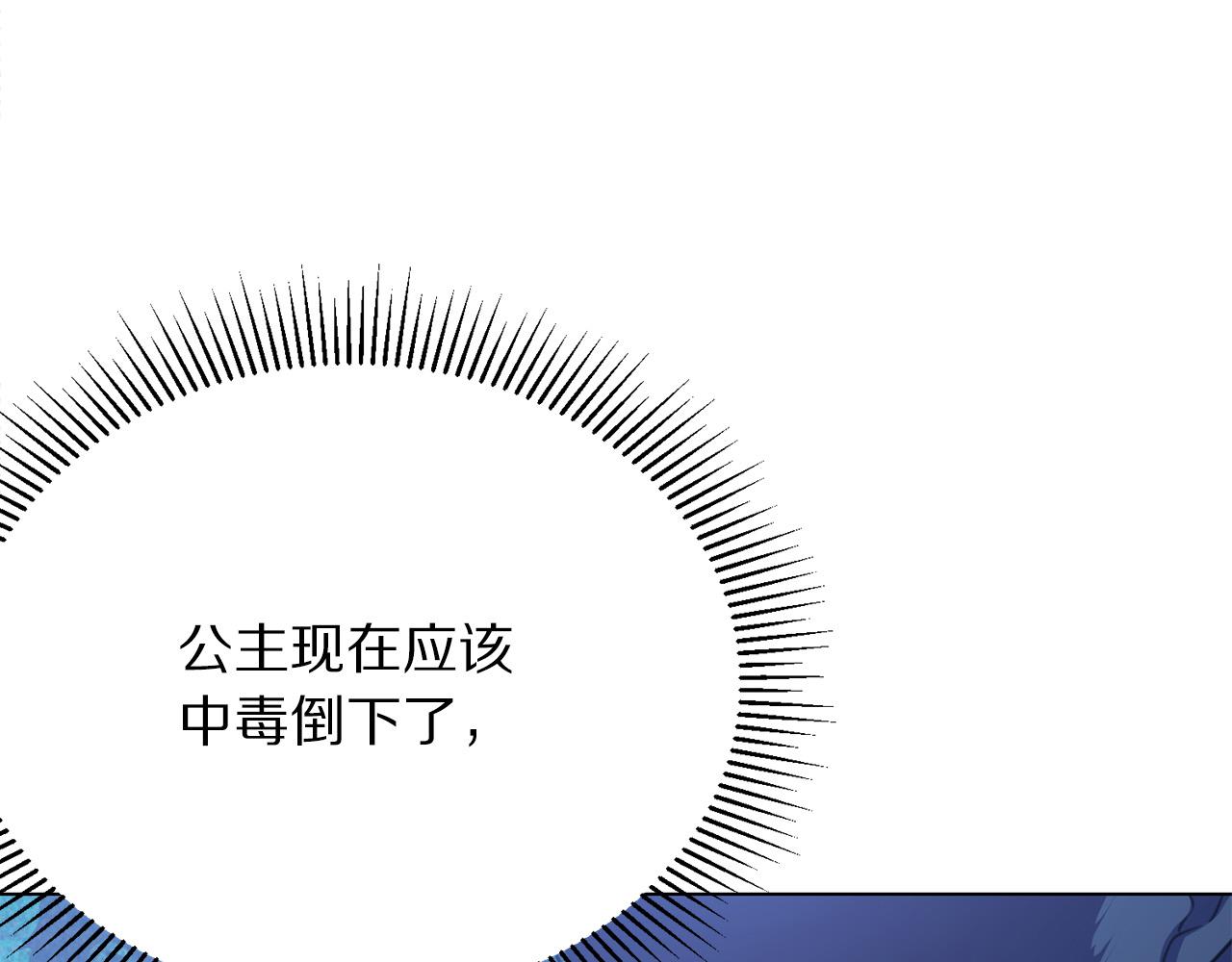 《被诅咒的婚约》第101话 冒牌公爵 第40页
