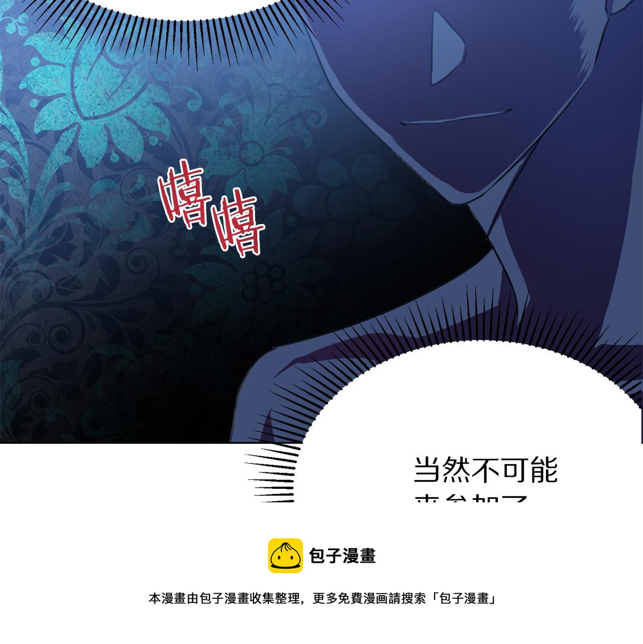 《被诅咒的婚约》第101话 冒牌公爵 第41页