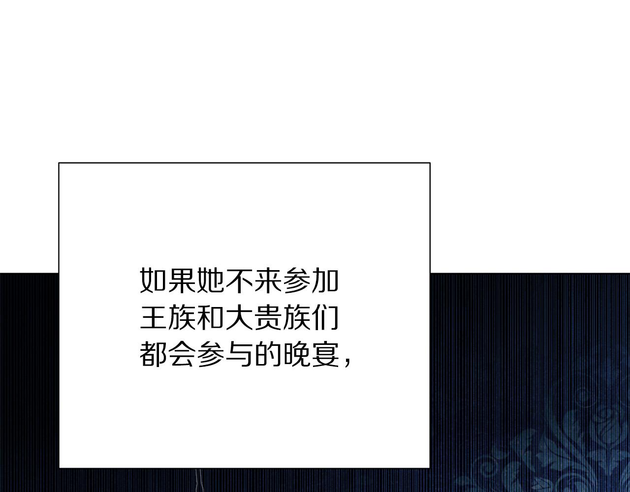 《被诅咒的婚约》第101话 冒牌公爵 第43页