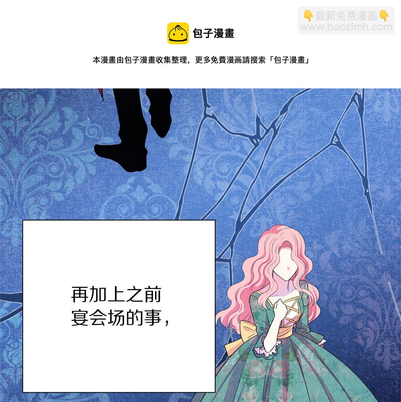 《被诅咒的婚约》第101话 冒牌公爵 第45页