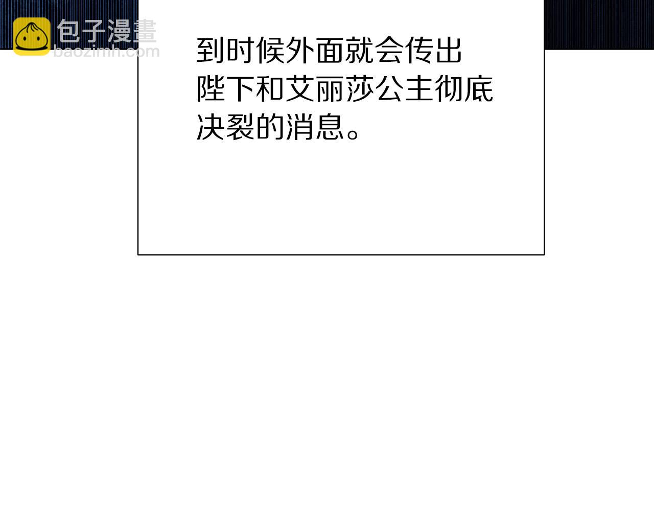 《被诅咒的婚约》第101话 冒牌公爵 第47页