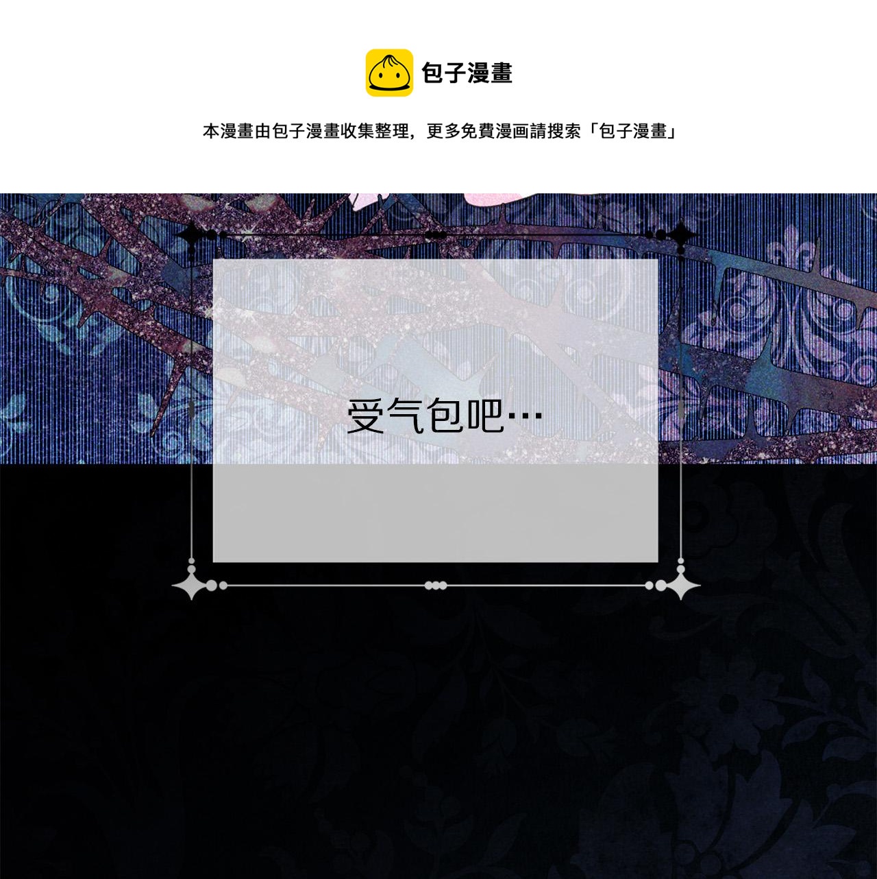 《被诅咒的婚约》第101话 冒牌公爵 第5页