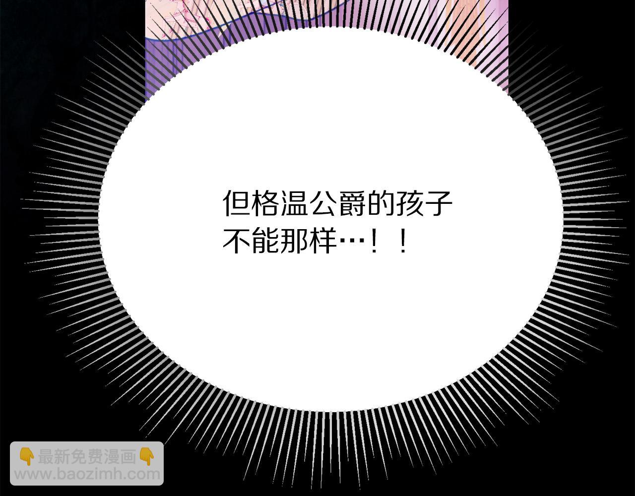 《被诅咒的婚约》第101话 冒牌公爵 第8页