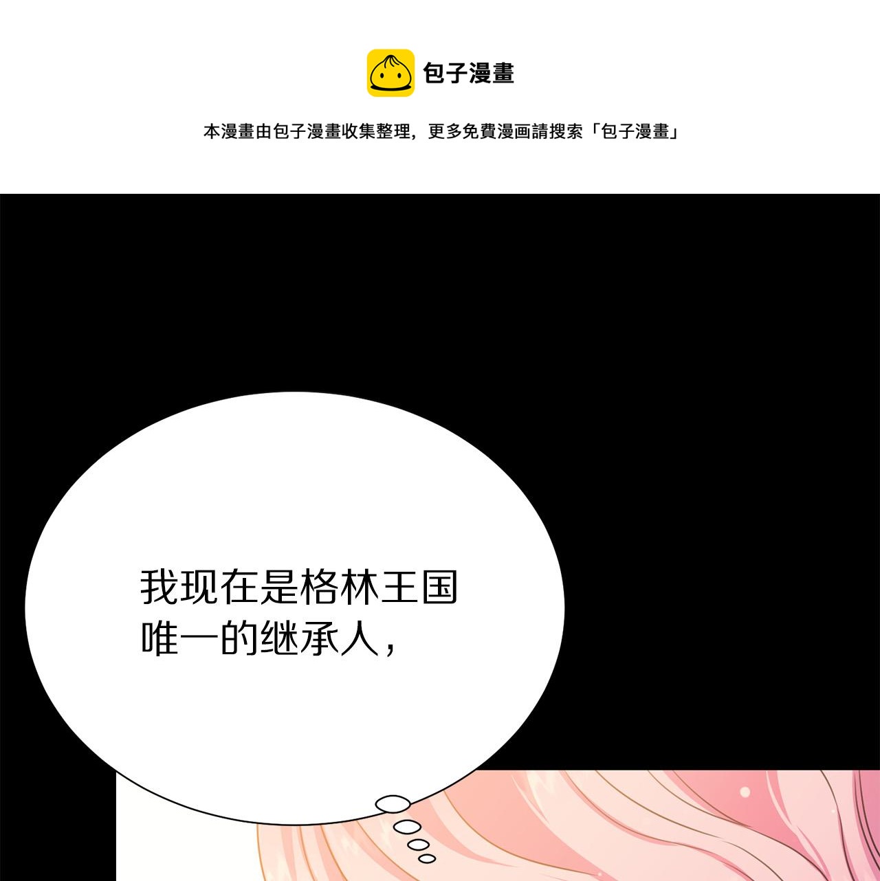 《被诅咒的婚约》第101话 冒牌公爵 第9页