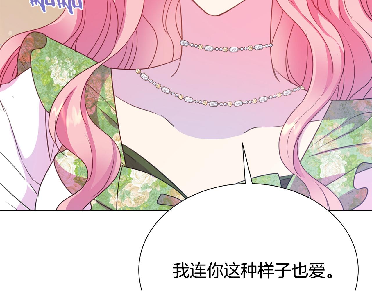 《被诅咒的婚约》第100话 中毒 第11页