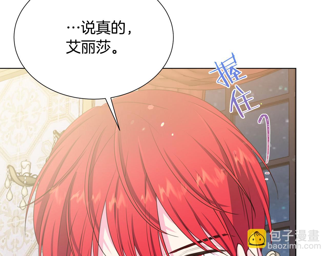 《被诅咒的婚约》第100话 中毒 第13页