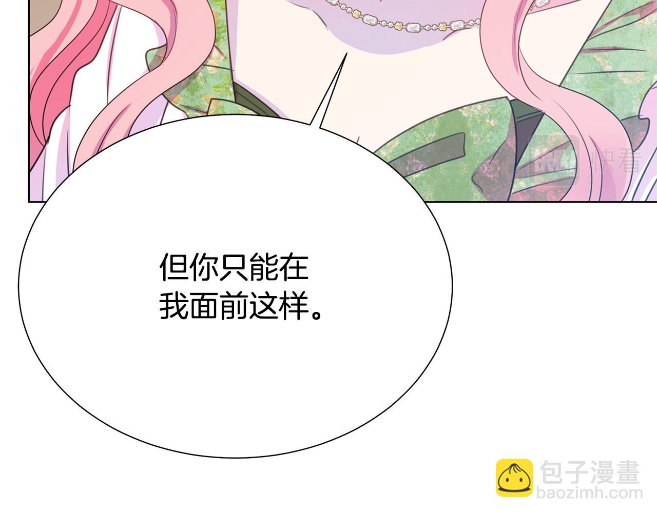 《被诅咒的婚约》第100话 中毒 第21页