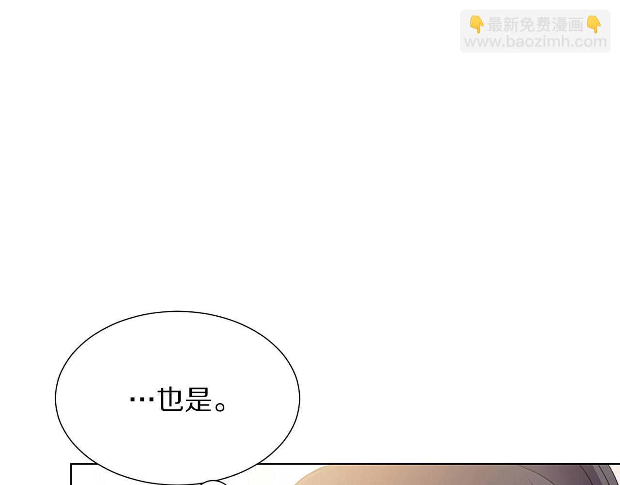 《被诅咒的婚约》第100话 中毒 第37页