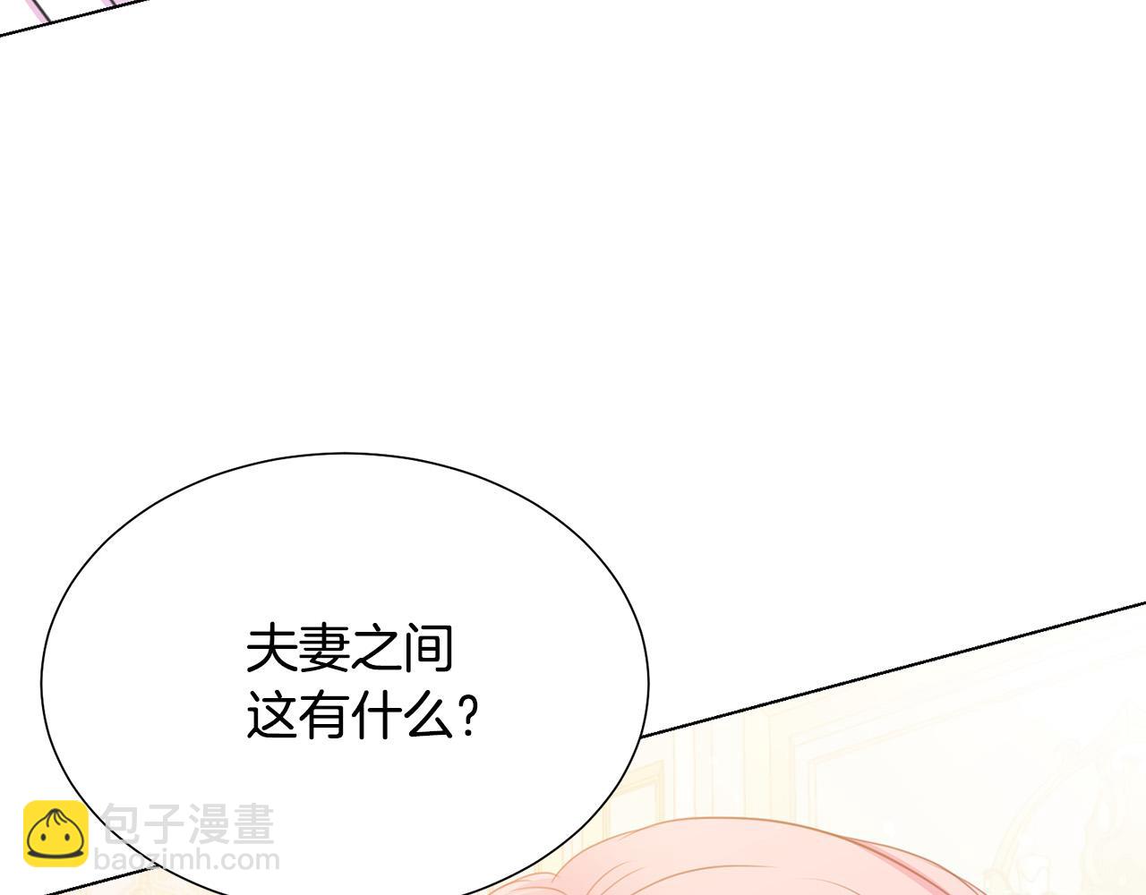 《被诅咒的婚约》第100话 中毒 第9页