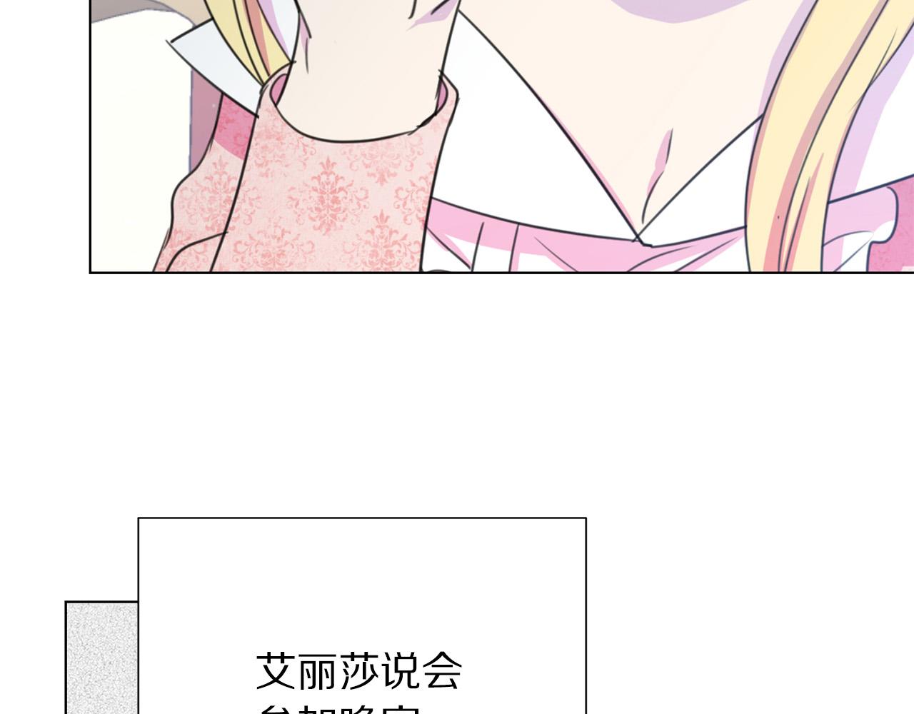 《被诅咒的婚约》第102话 再次下毒 第11页