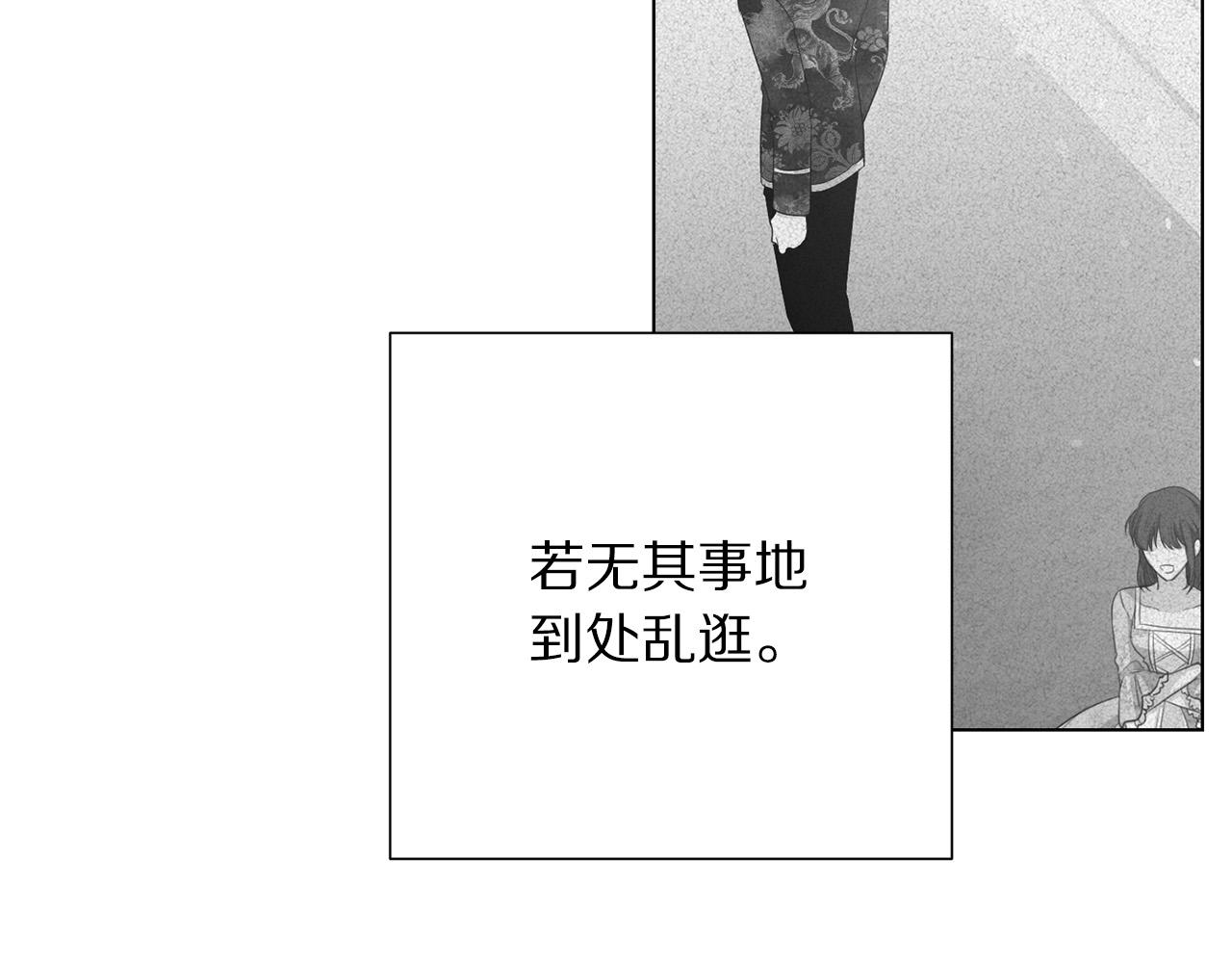 《被诅咒的婚约》第102话 再次下毒 第14页