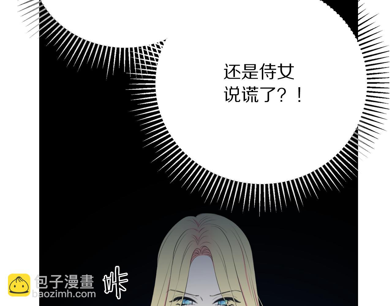 《被诅咒的婚约》第102话 再次下毒 第16页