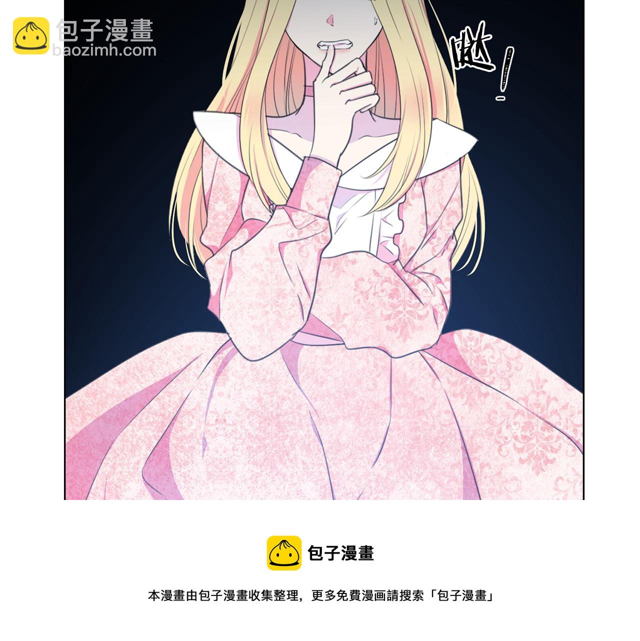 《被诅咒的婚约》第102话 再次下毒 第17页