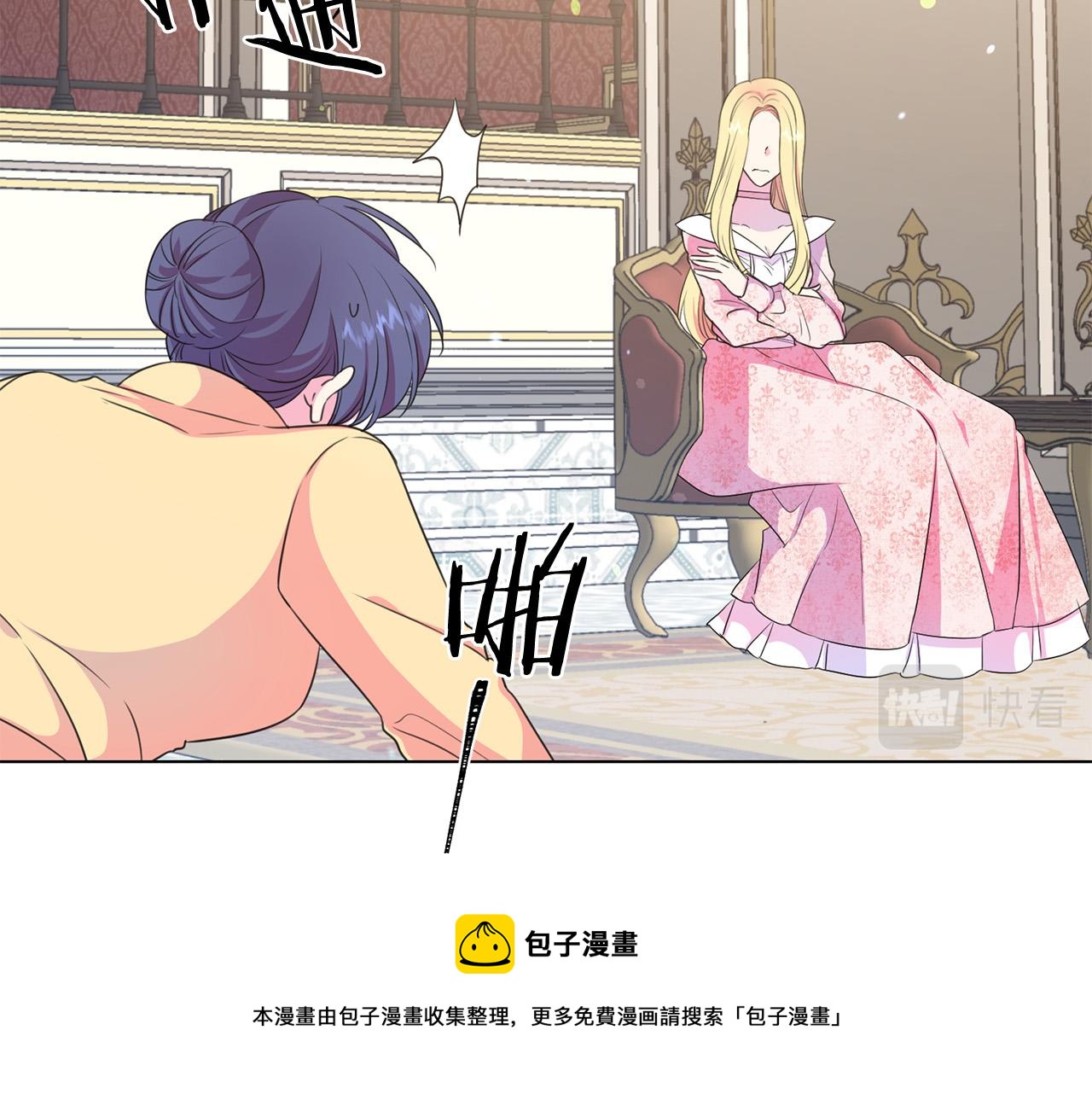 《被诅咒的婚约》第102话 再次下毒 第21页