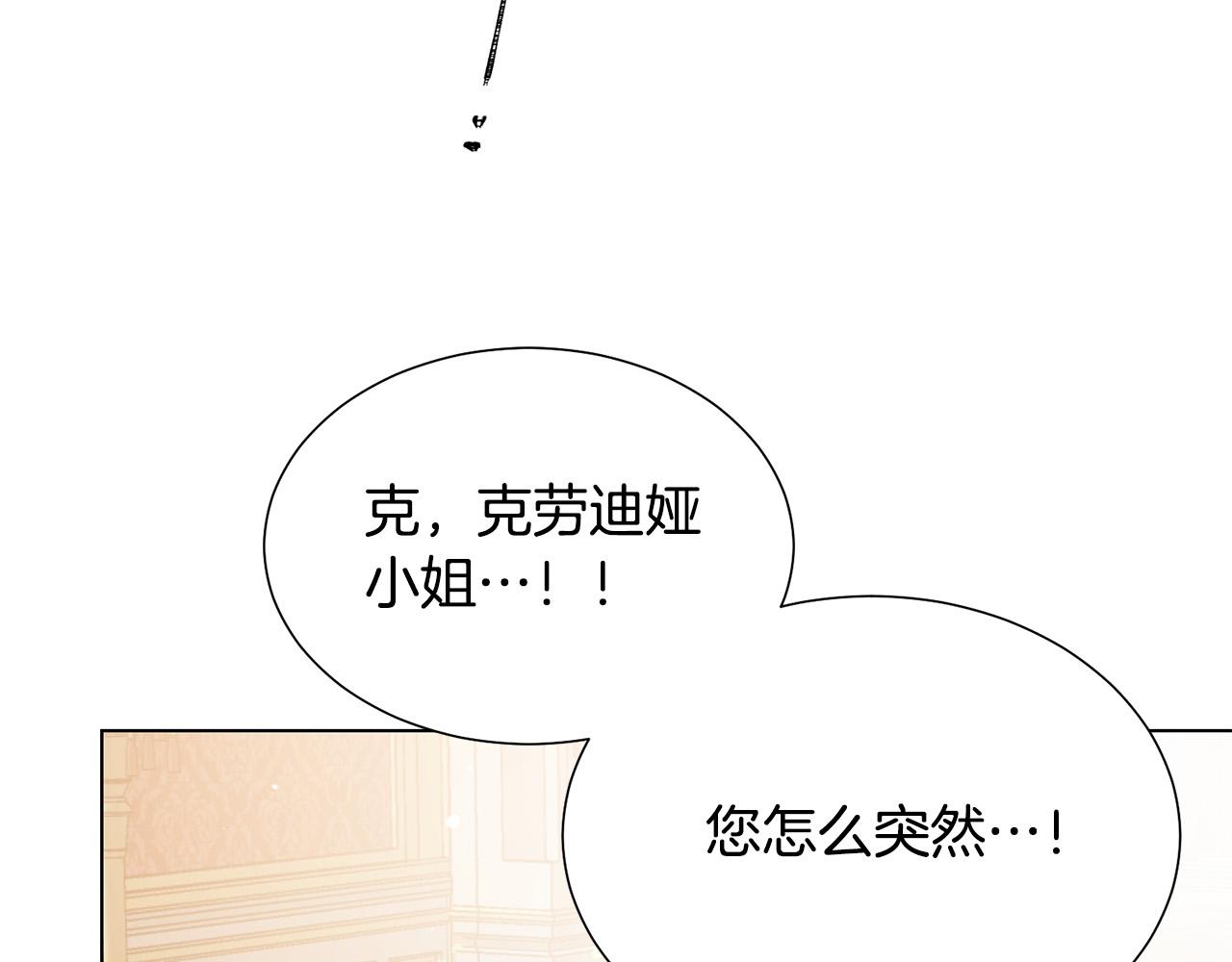 《被诅咒的婚约》第102话 再次下毒 第22页