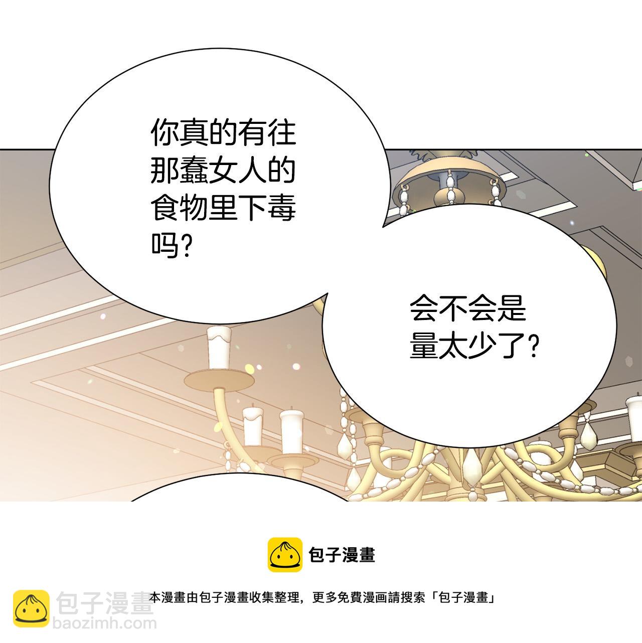 《被诅咒的婚约》第102话 再次下毒 第25页