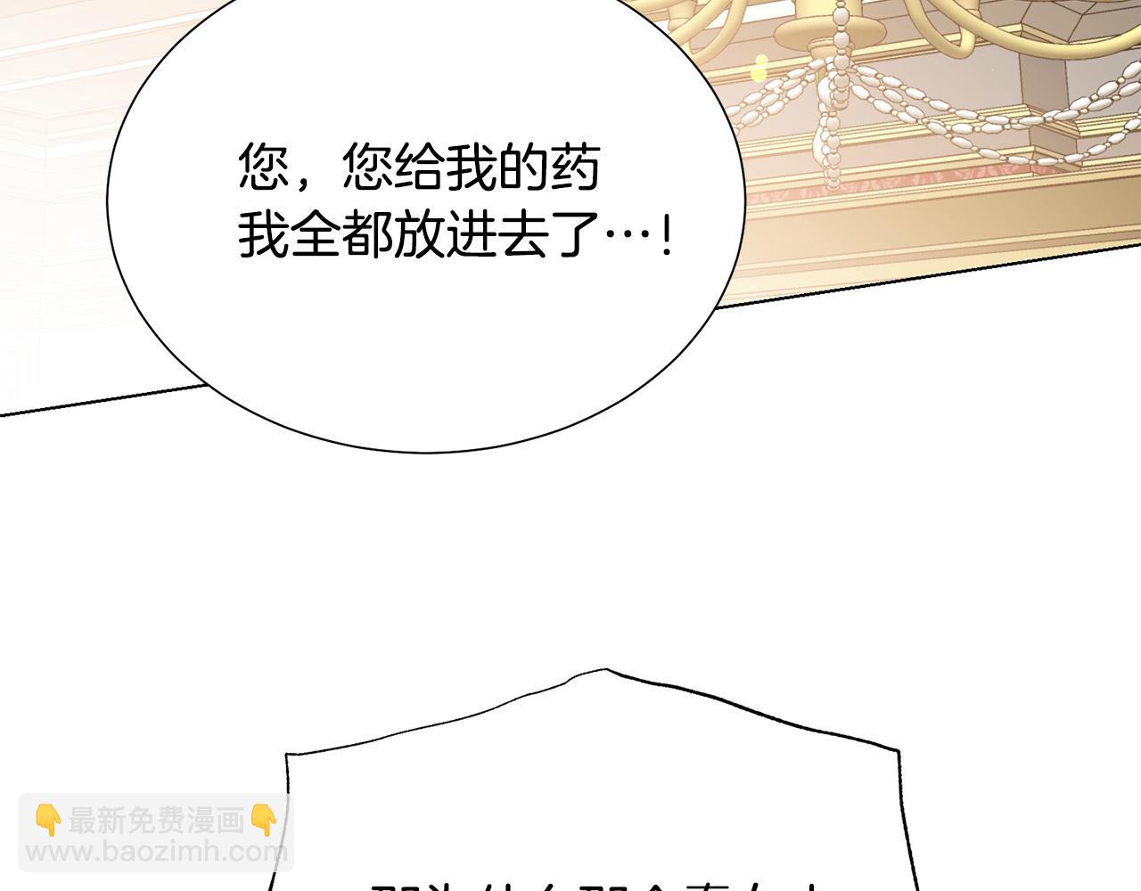 《被诅咒的婚约》第102话 再次下毒 第26页