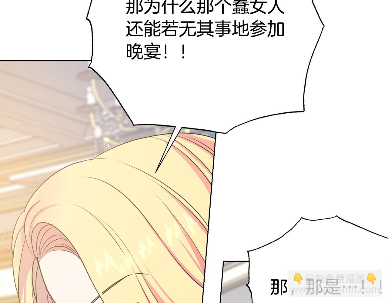 《被诅咒的婚约》第102话 再次下毒 第27页