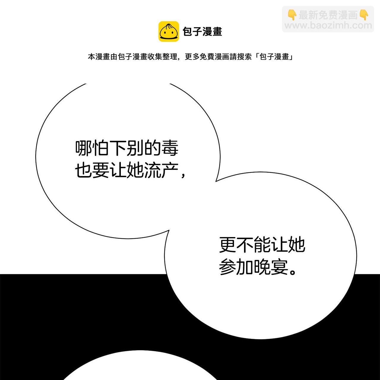 《被诅咒的婚约》第102话 再次下毒 第33页