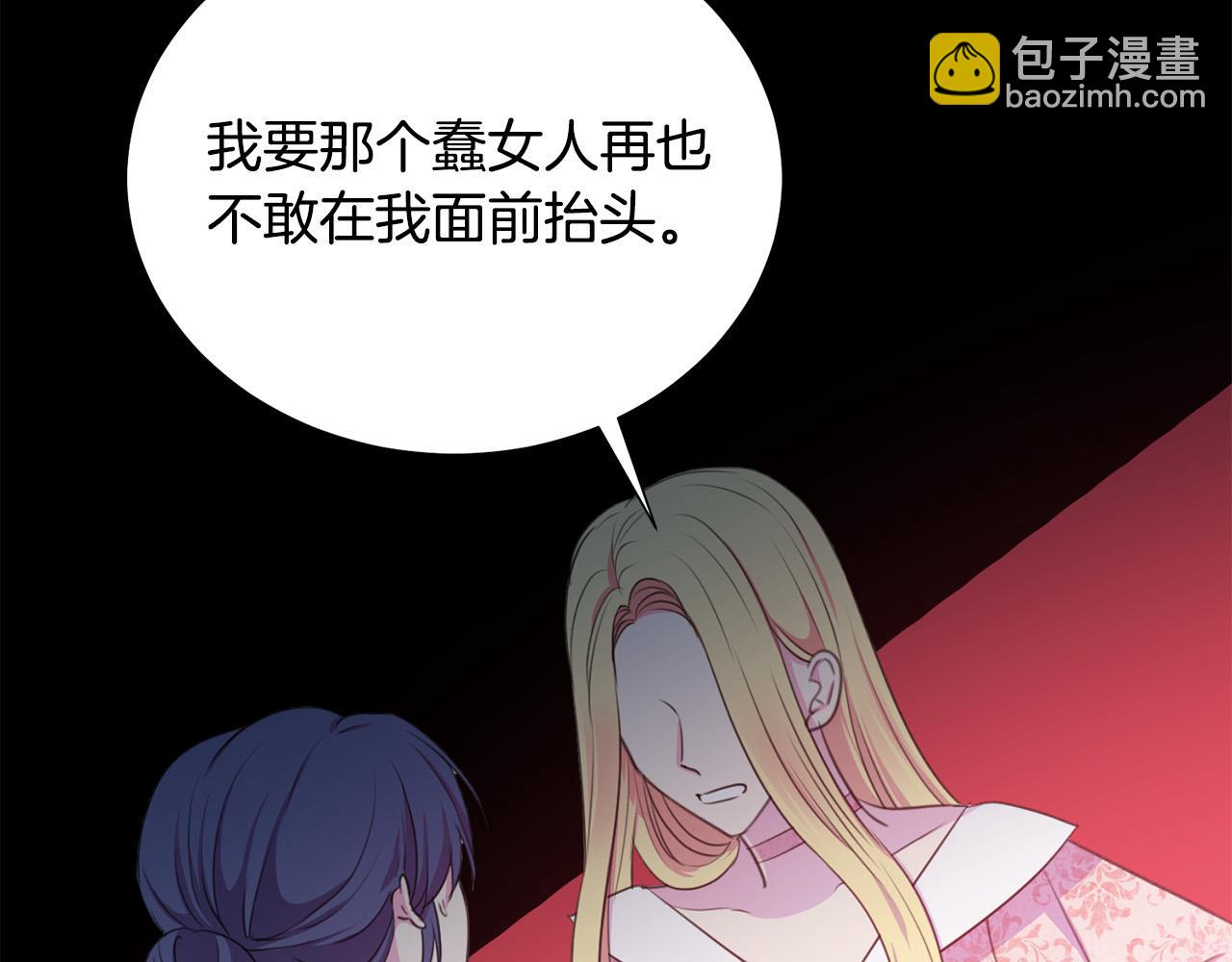 《被诅咒的婚约》第102话 再次下毒 第34页