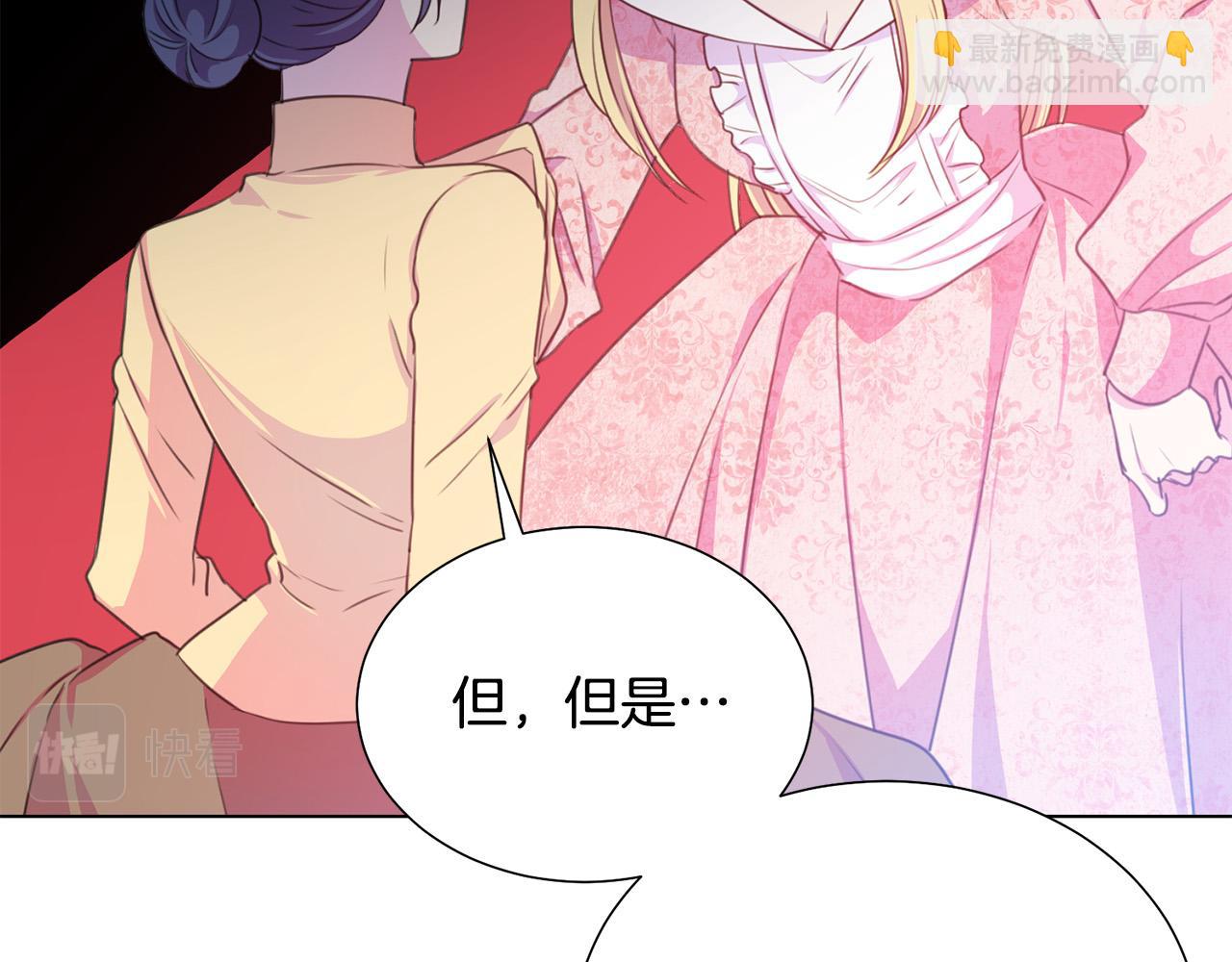 《被诅咒的婚约》第102话 再次下毒 第35页