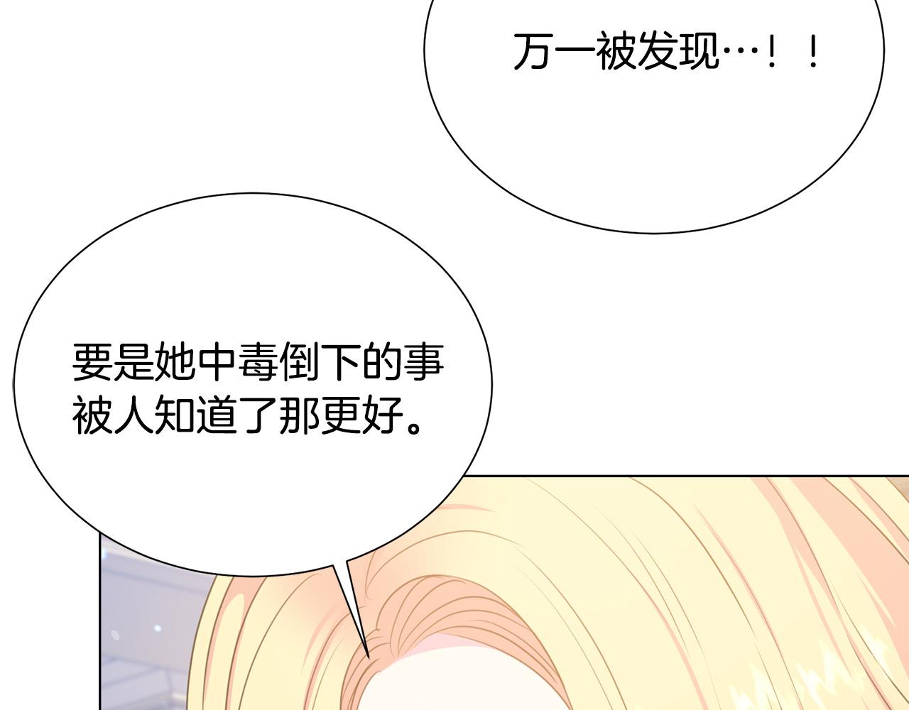 《被诅咒的婚约》第102话 再次下毒 第36页
