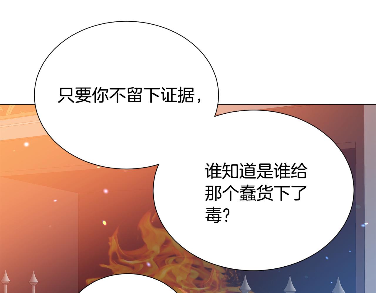 《被诅咒的婚约》第102话 再次下毒 第39页