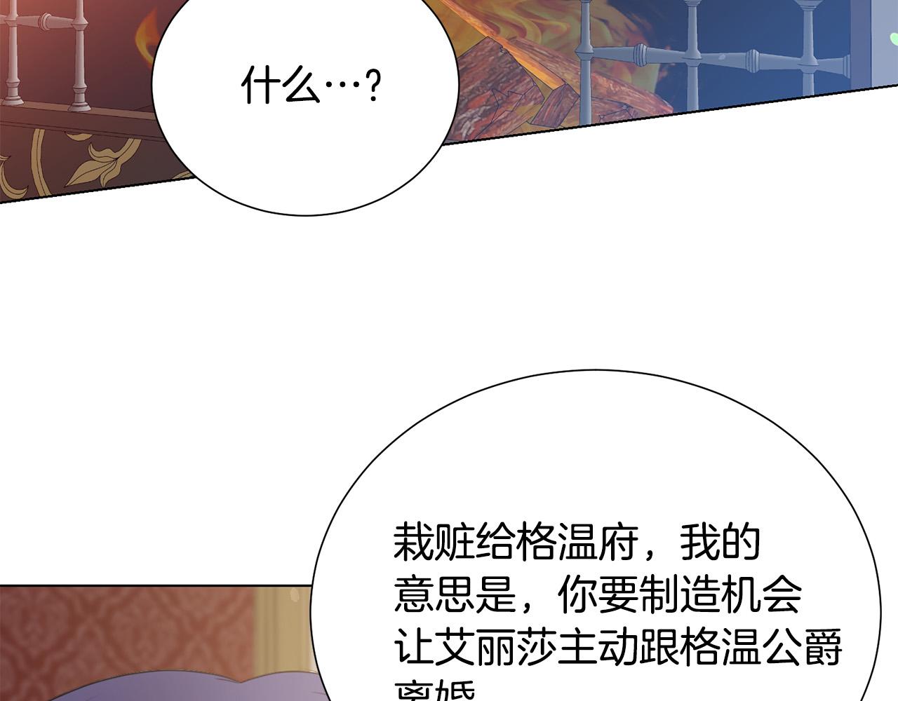 《被诅咒的婚约》第102话 再次下毒 第40页
