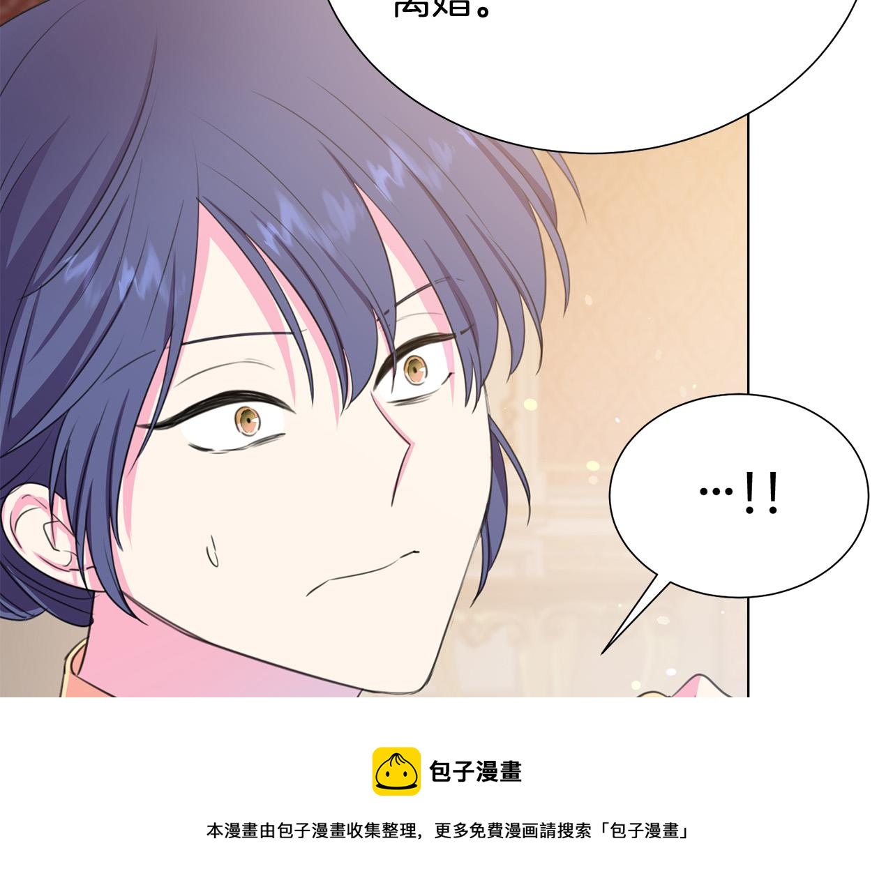 《被诅咒的婚约》第102话 再次下毒 第41页