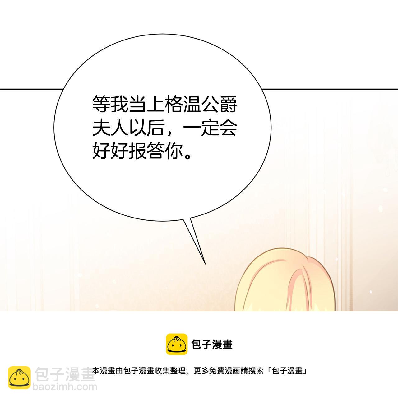 《被诅咒的婚约》第102话 再次下毒 第45页