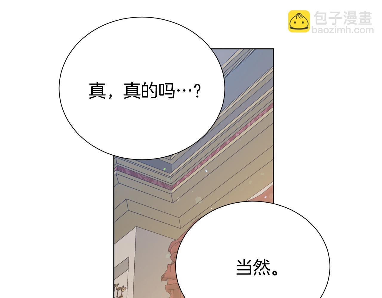 《被诅咒的婚约》第102话 再次下毒 第48页