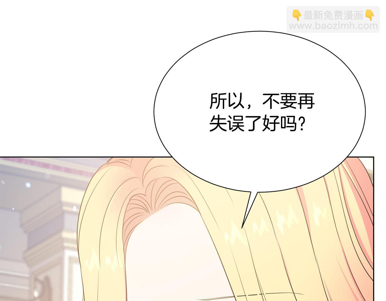 《被诅咒的婚约》第102话 再次下毒 第50页